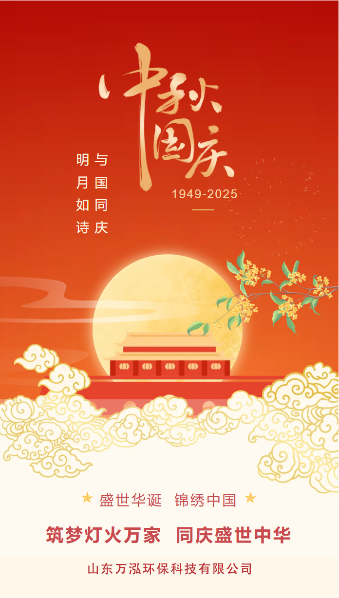2025中秋国庆1.jpg