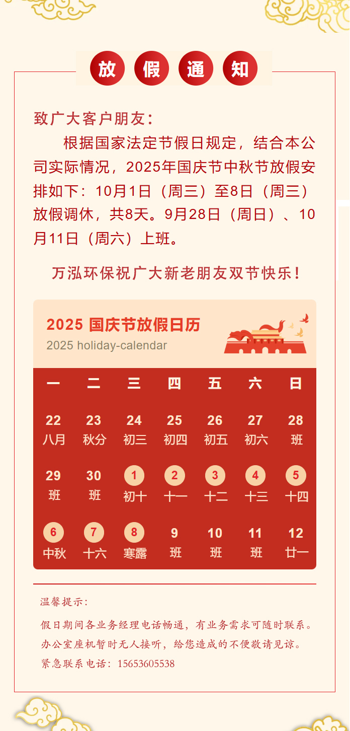 2025中秋国庆-放假通知.jpg