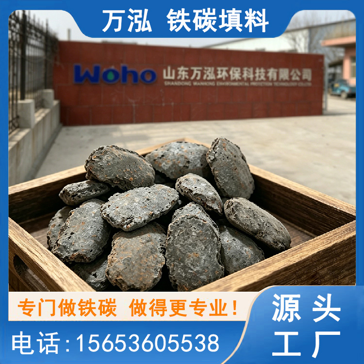 万泓铁碳填料6.jpg 万泓铁碳填料6.jpg